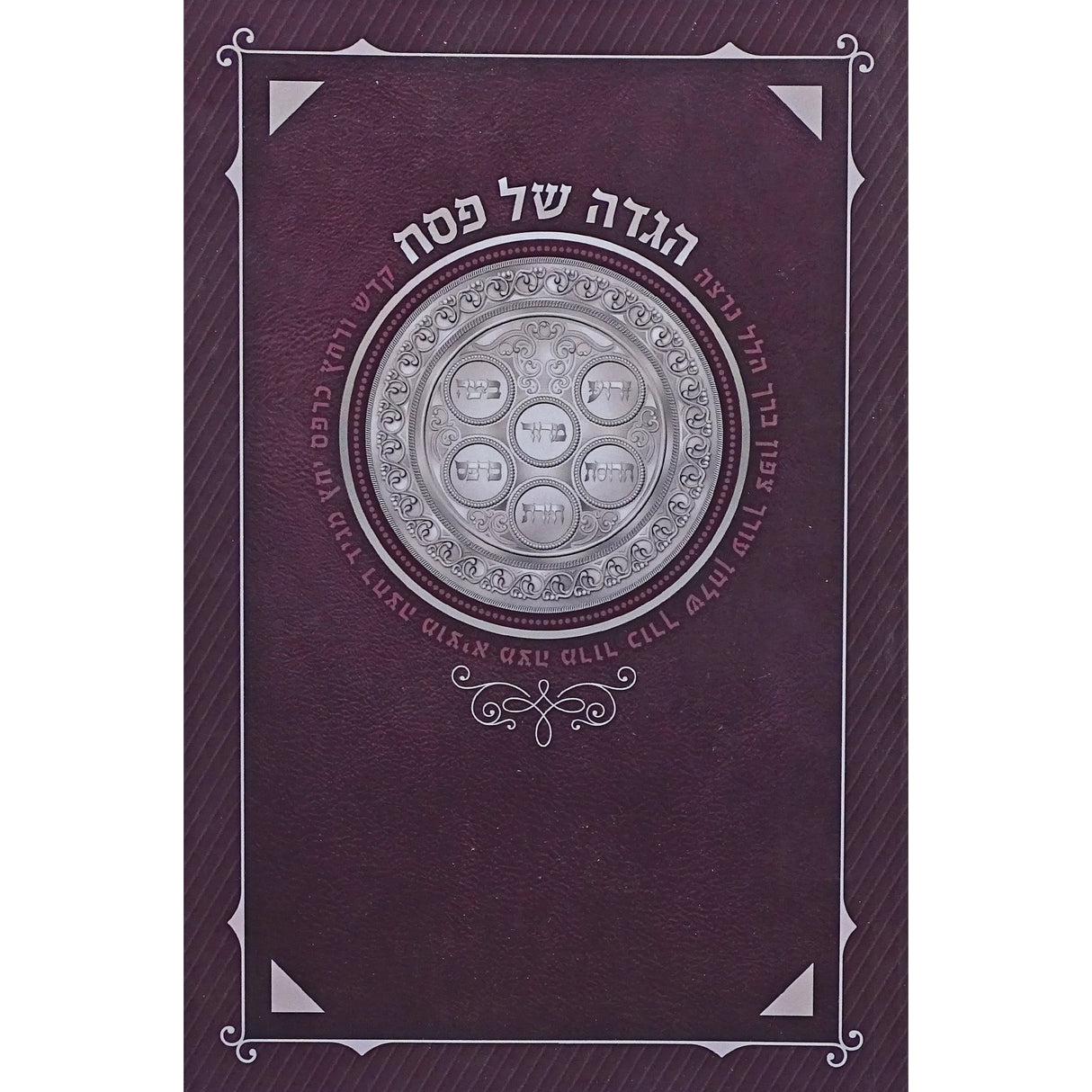 הגדה באותיות גדולות כר מאירות Holiday-Pesach-Haggadah 154089 Manchester Judaica