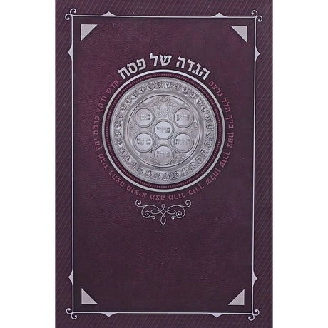 הגדה באותיות גדולות כר מאירות Holiday-Pesach-Haggadah 154089 Manchester Judaica