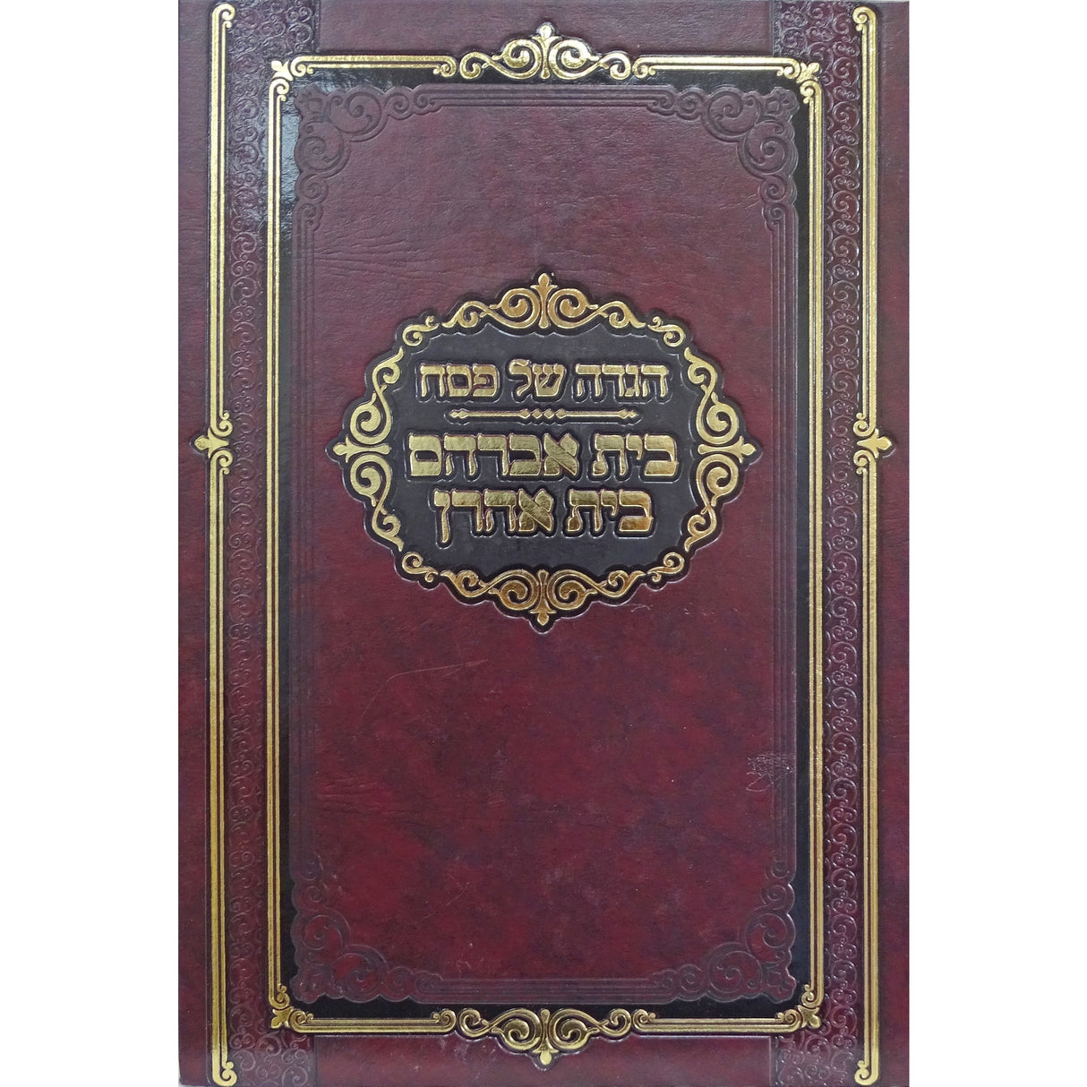 הגדה בית אברהם בית אהרן חדש Holiday-Pesach-Haggadah 158537 Manchester Judaica