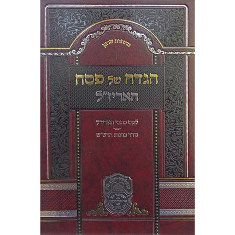 הגדה האריזל עוז והדר Holiday-Pesach-Haggadah 155953 Manchester Judaica