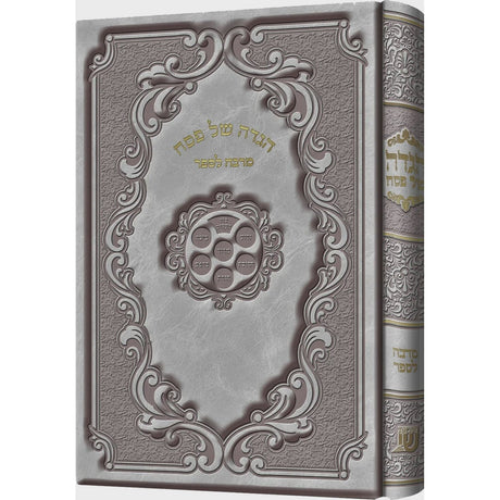 הגדה מרבה לספר pu silver Holiday-Pesach-Haggadah 9898317 Manchester Judaica