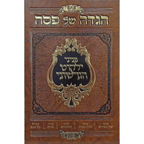 הגדה פניני ילקוט הגרשוני Holiday-Pesach-Haggadah 158388 Manchester Judaica