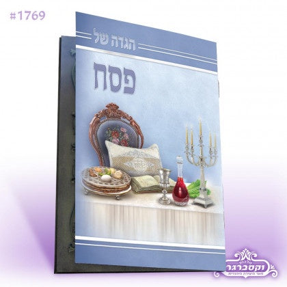 הגדה של פסח 1 Holiday-Pesach-Haggadah 2131 Manchester Judaica