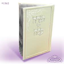 הגדה של פסח cream pu Holiday-Pesach-Haggadah 2133 Manchester Judaica