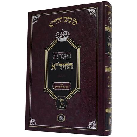 הגדה של פסח החידא המאור Holiday-Pesach-Haggadah 164608 Manchester Judaica