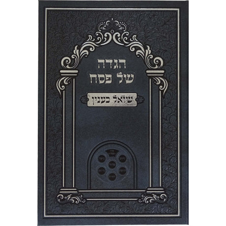 הגדה שואל כענין לשון הקודש Holiday-Pesach-Haggadah 162688 Manchester Judaica