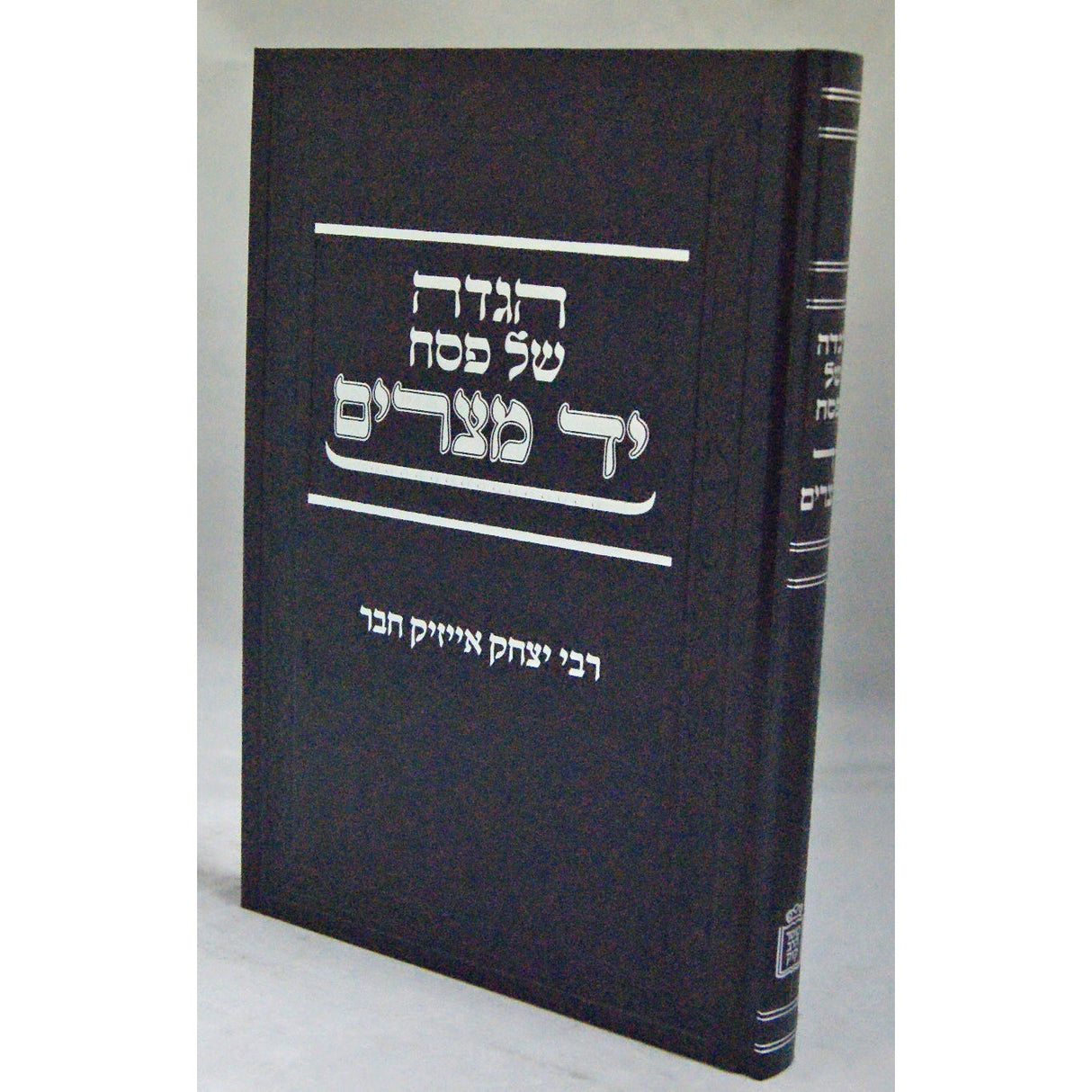 הגדה יד מצרים מוסד הרב קוק Holiday-Pesach-Haggadah 142329 Manchester Judaica