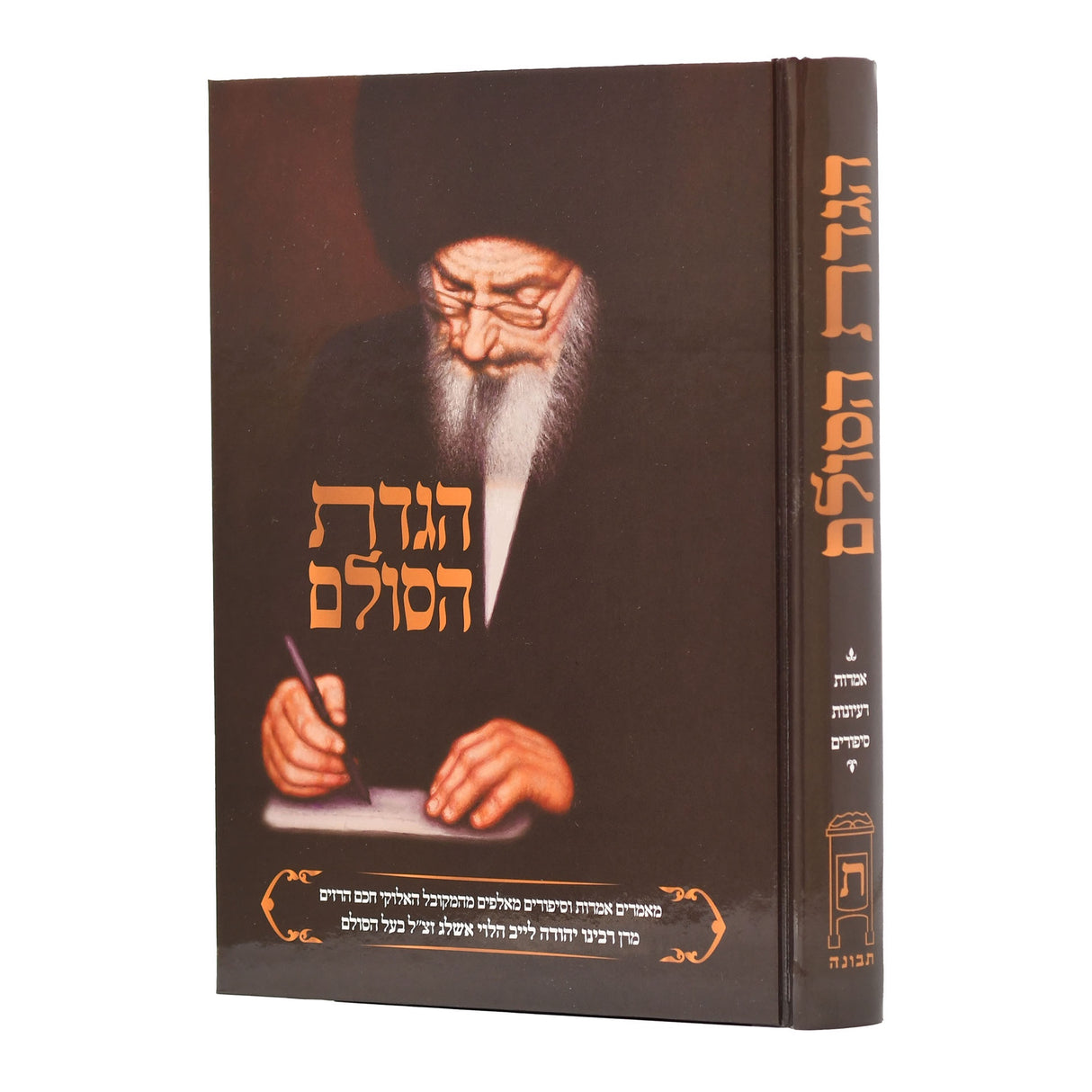הגדת הסולם {Holiday-Pesach-Haggadah} Manchester Judaica