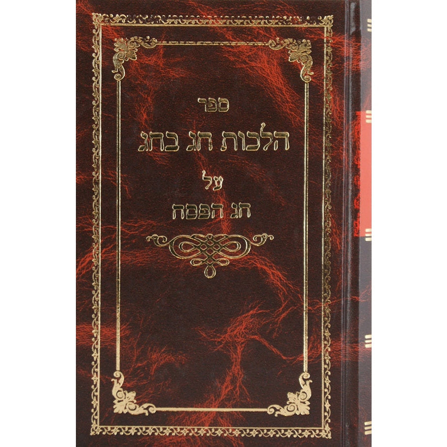 הלכות חג בחג - ימים נוראים Seforim To Be Sorted 12762 Manchester Judaica