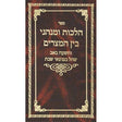 הלכות חג ומנהגי בין המצרים Seforim To Be Sorted 12763 Manchester Judaica