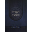 הנהגות והלכות - אלול תשרי {ספרים-מועדים וזמנים-אלול} Manchester Judaica