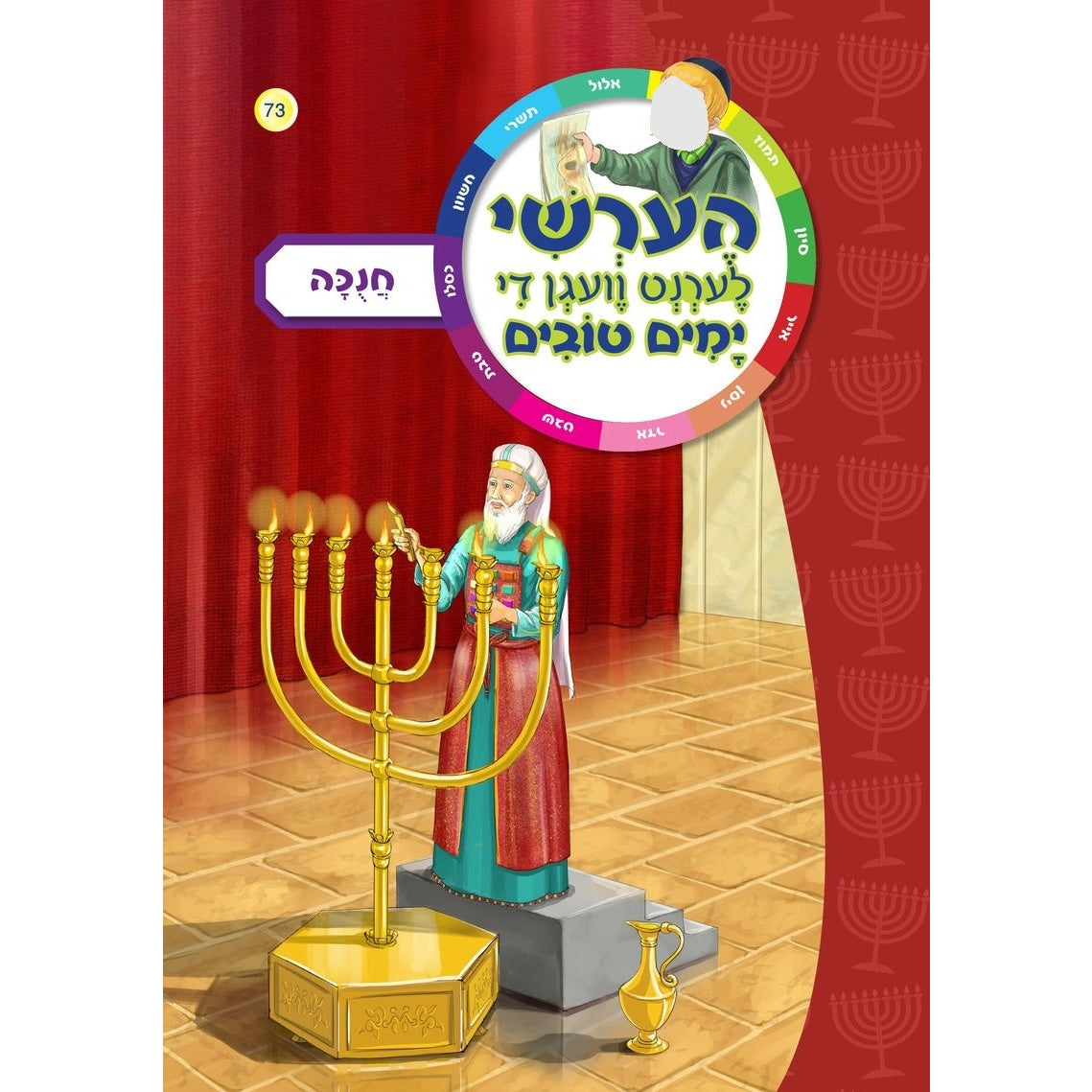 הערשי לערנט וועגן די ימים טובים - חנוכה