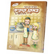 הערשי און פערי באקן קוקיס Books-אידישע ביכער-to be sorted 98981205 Manchester Judaica