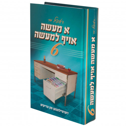 א מעשה אויף למעשה #6