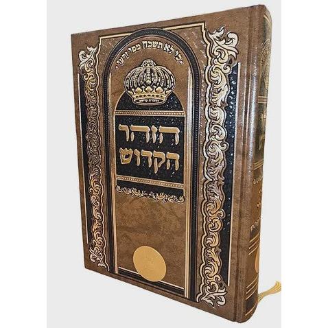 הזהר הקודש שערי גאולה בכרך אחד {ספרים-מחשבה-זהר הקדוש} Manchester Judaica