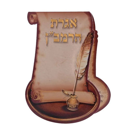 Igeres Haramban Medium ספרים-תפילות-תחינות ובקשות 625 Manchester Judaica