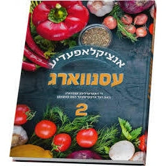 עסנווארג 2