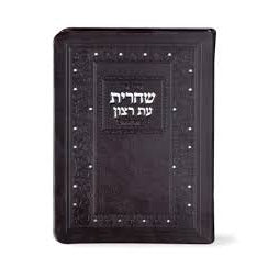 Siddur For Shachris Brown - Ashkenaz