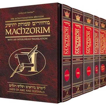 Interlinear Machzor 5 volume slipcase set - full size ashkenaz ספרים-תפילות-מחזורים 143931 Manchester Judaica