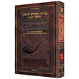 Interlinear Rosh HaShanah Machzor - Full Size - Ashkenaz ספרים-תפילות-מחזורים 126924 Manchester Judaica