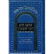 כדאי הוא רבי שמעון - עניני ל"ג בעומר ורשב"י {ספרים-מועדים וזמנים-ספירת העומר- ל"ג בעומר} Manchester Judaica