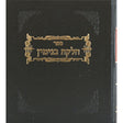 חלקת בנימין-מאכלי עכו"ם א/ב Seforim To Be Sorted 124833 Manchester Judaica