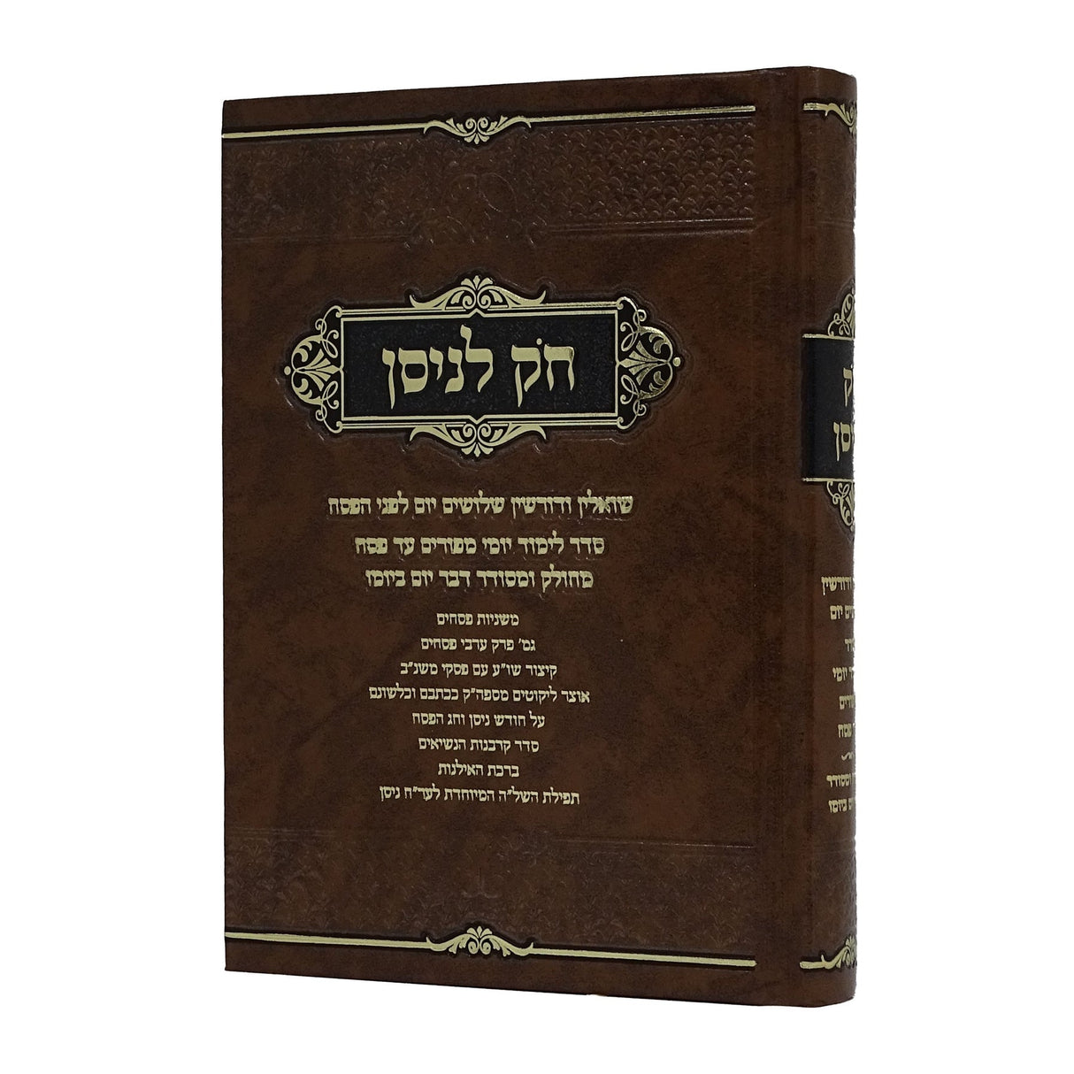 חק לניסןAIR PRICE Seforim To Be Sorted 164662 Manchester Judaica