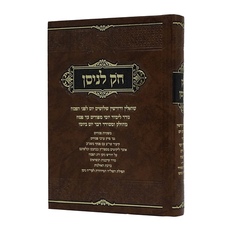 חק לניסןAIR PRICE Seforim To Be Sorted 164662 Manchester Judaica