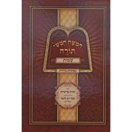 חומש עם חוזרת פרשיות אידיש ספרים אידיש 149249 Manchester Judaica