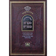 חומש מקרא מפורש ויקרא - עוז והדר {ספרים-תורה-חומש} Manchester Judaica