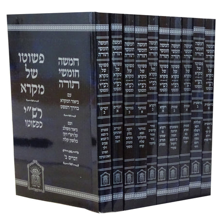 חומש פשוטו של מקרא רכה {ספרים-תורה-חומש} Manchester Judaica