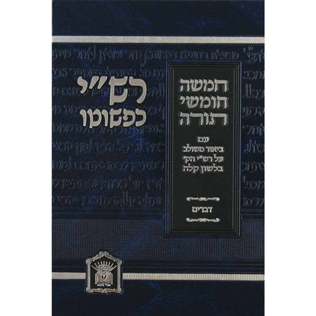 חומש רש''י כפשוטו - בראשית {ספרים-תורה-חומש} Manchester Judaica