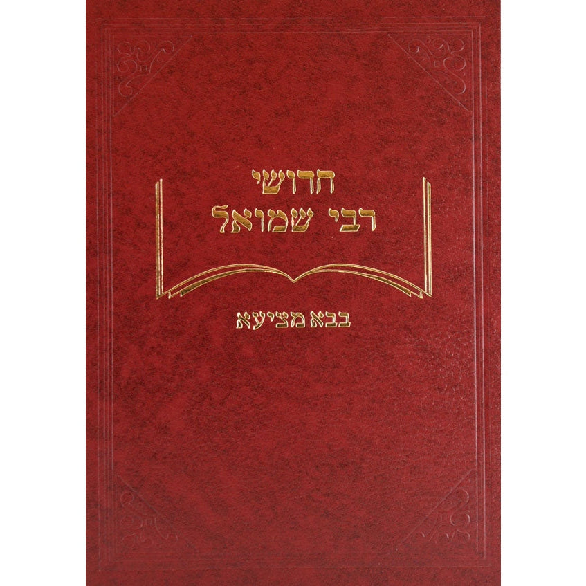 חידושי ר' שמואל - בבא מציעא Seforim To Be Sorted 10073 Manchester Judaica