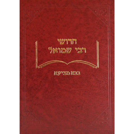 חידושי ר' שמואל - בבא קמא וסנהדרין Seforim To Be Sorted 7530 Manchester Judaica