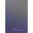 חידושי תורה למינציה נוטבוק - יפה נוף Seforim To Be Sorted 159236 Manchester Judaica