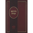 חידושי תורה נוטבוק - אור החיים Seforim To Be Sorted 128002 Manchester Judaica