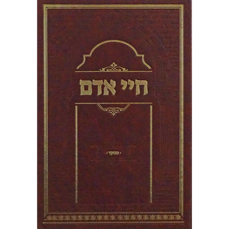 חיי אדם מנוקד .אברמוביץ