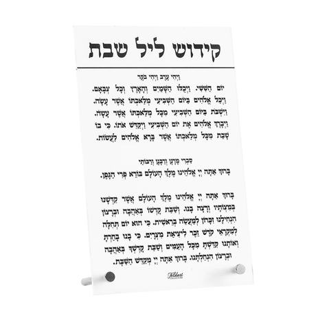 Kiddush Friday Night Frosted Judaica-Shabbos-Kiddush 34101 Manchester Judaica