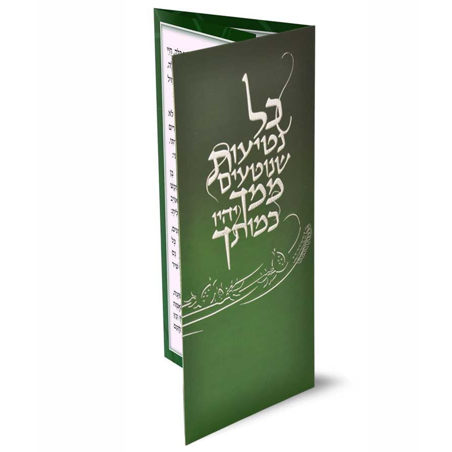 Kol Netiyos ספרים-תפילות-תחינות ובקשות 931 Manchester Judaica