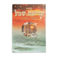 Krias Shema 4 Pages - e"m ספרים-תפילות-ק"ש שעל המטה 708 Manchester Judaica