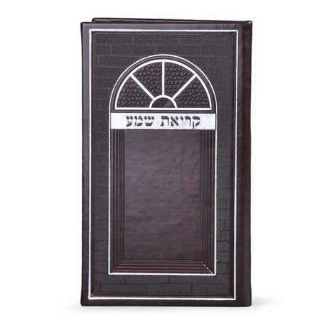 Krias Shema L 7241 ספרים-תפילות-ק"ש שעל המטה 887241 Manchester Judaica