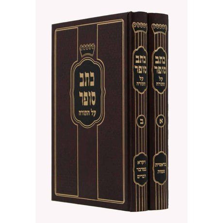 כתב סופר על התורה ב' כרכים סדור חדש Seforim To Be Sorted 1133 Manchester Judaica