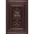 כתר מלכה -אלול וימים נוראים {ספרים-מועדים וזמנים-אלול} Manchester Judaica