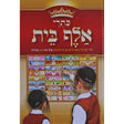 כתרי אלף בית - רגיל ספרים-נושאים-אלף בית 149767 Manchester Judaica