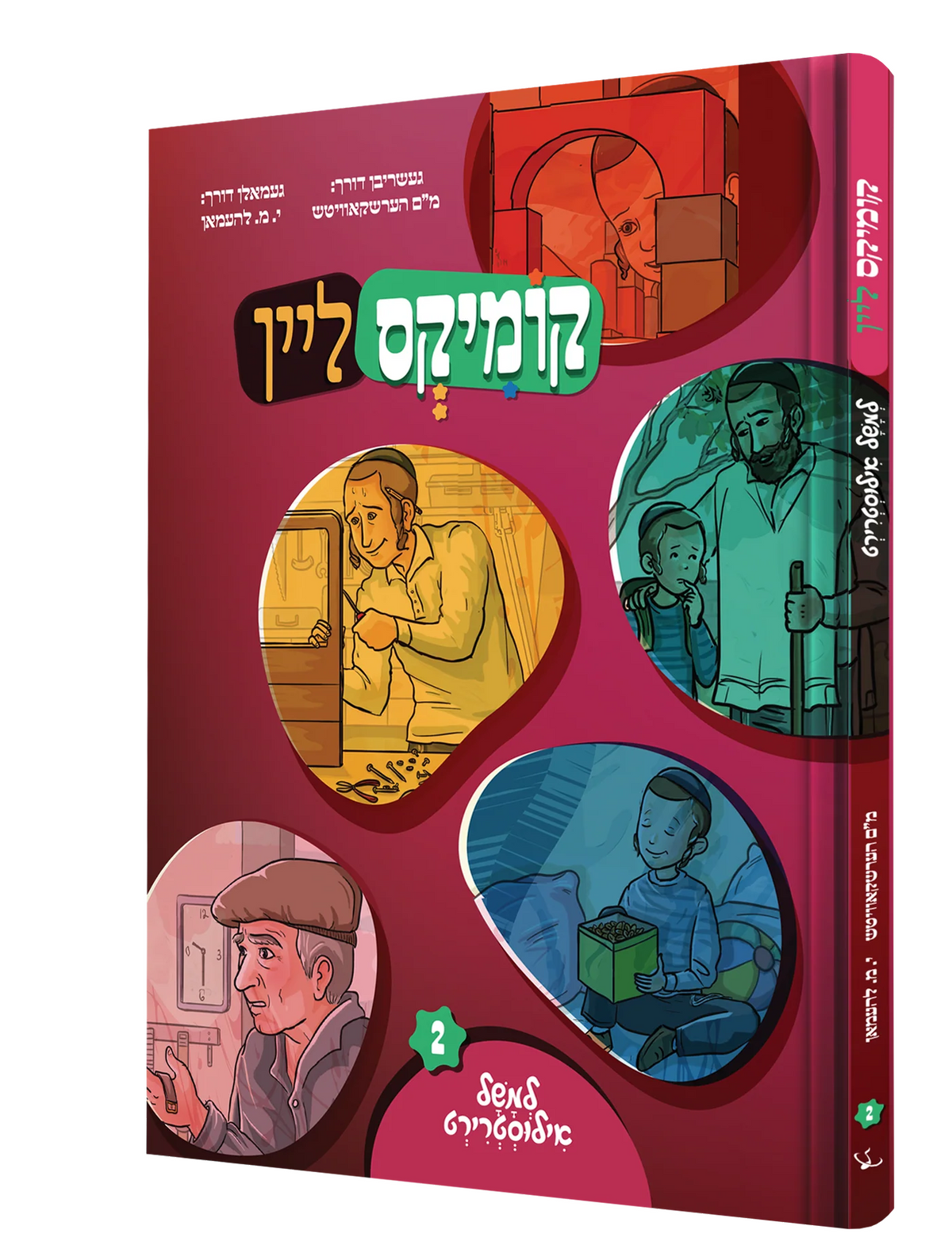 קומיקס ליין - למשל אילוסטרירט #2