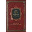 לקט רשימות בעניני אלול וימים נוראים {ספרים-מועדים וזמנים-אלול} Manchester Judaica