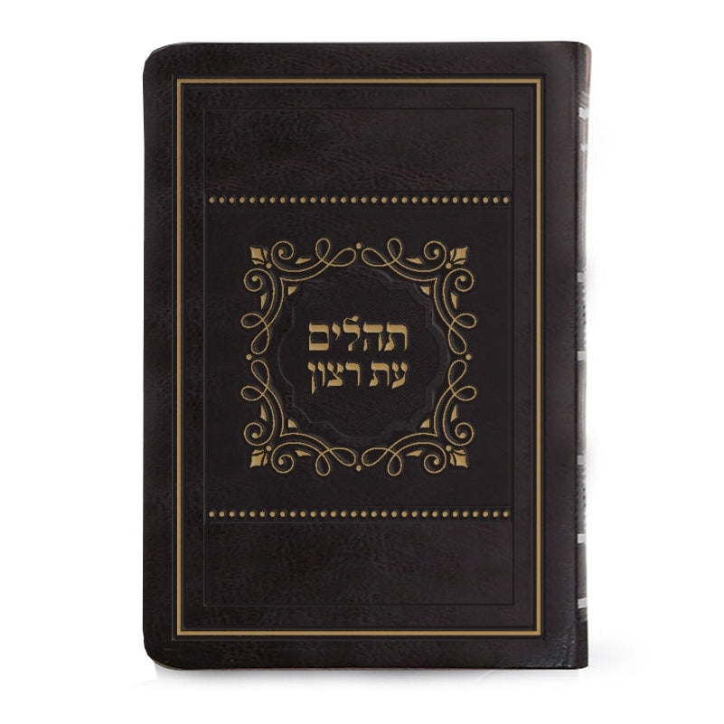 Luxury Tehillim - brown ספרים-תפילות-תהלים 8849031 Manchester Judaica