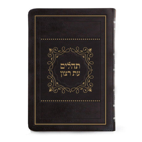 Luxury Tehillim - brown ספרים-תפילות-תהלים 8849031 Manchester Judaica