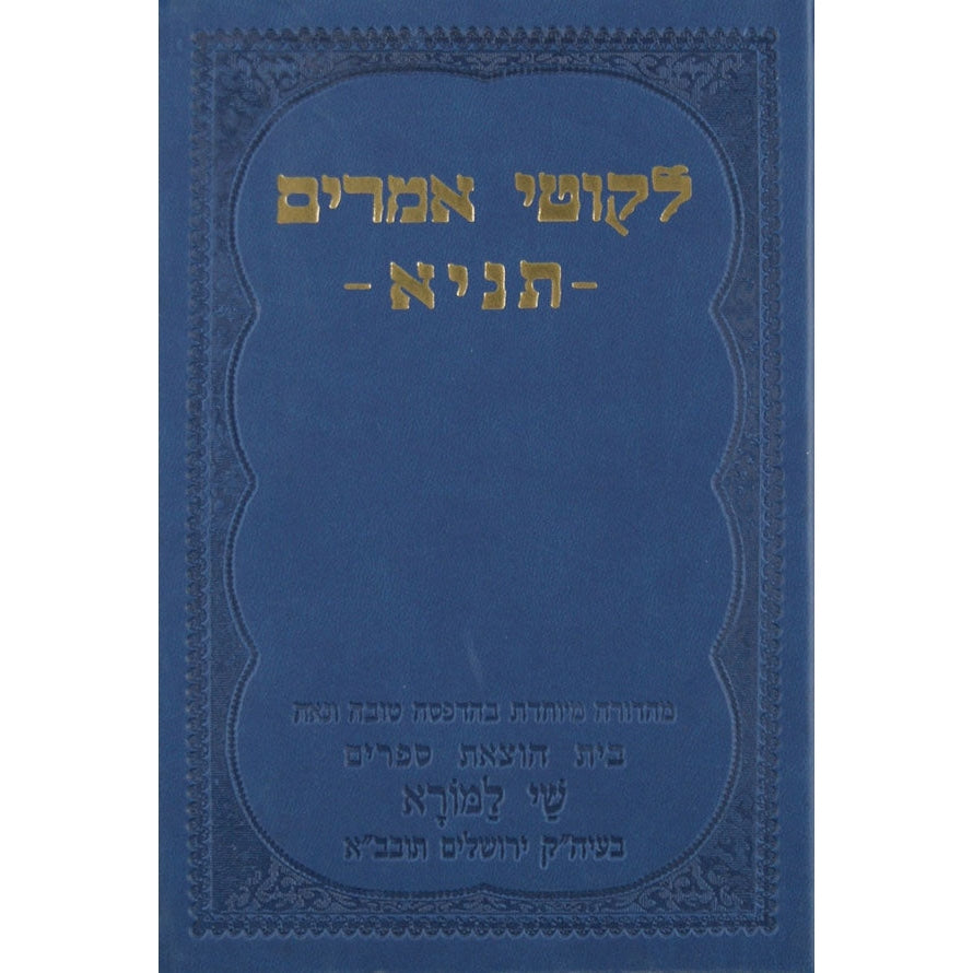 ליקוטי אמרים תניא - שי למורא בינוני Seforim To Be Sorted 7363 Manchester Judaica