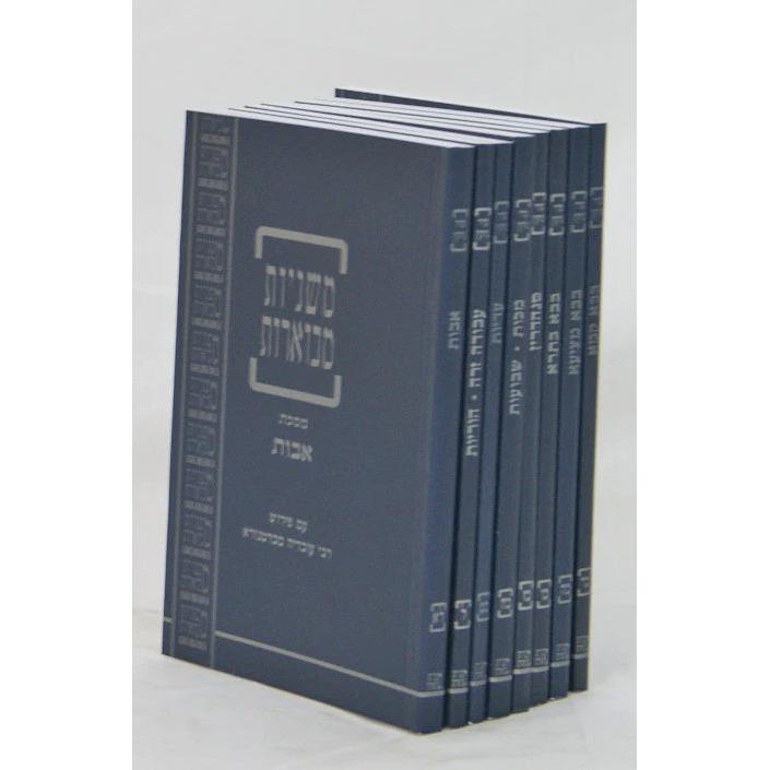 משניות קהתי כיס - טהרות עם רע"ב {ספרים-משנה-משניות סטים} Manchester Judaica